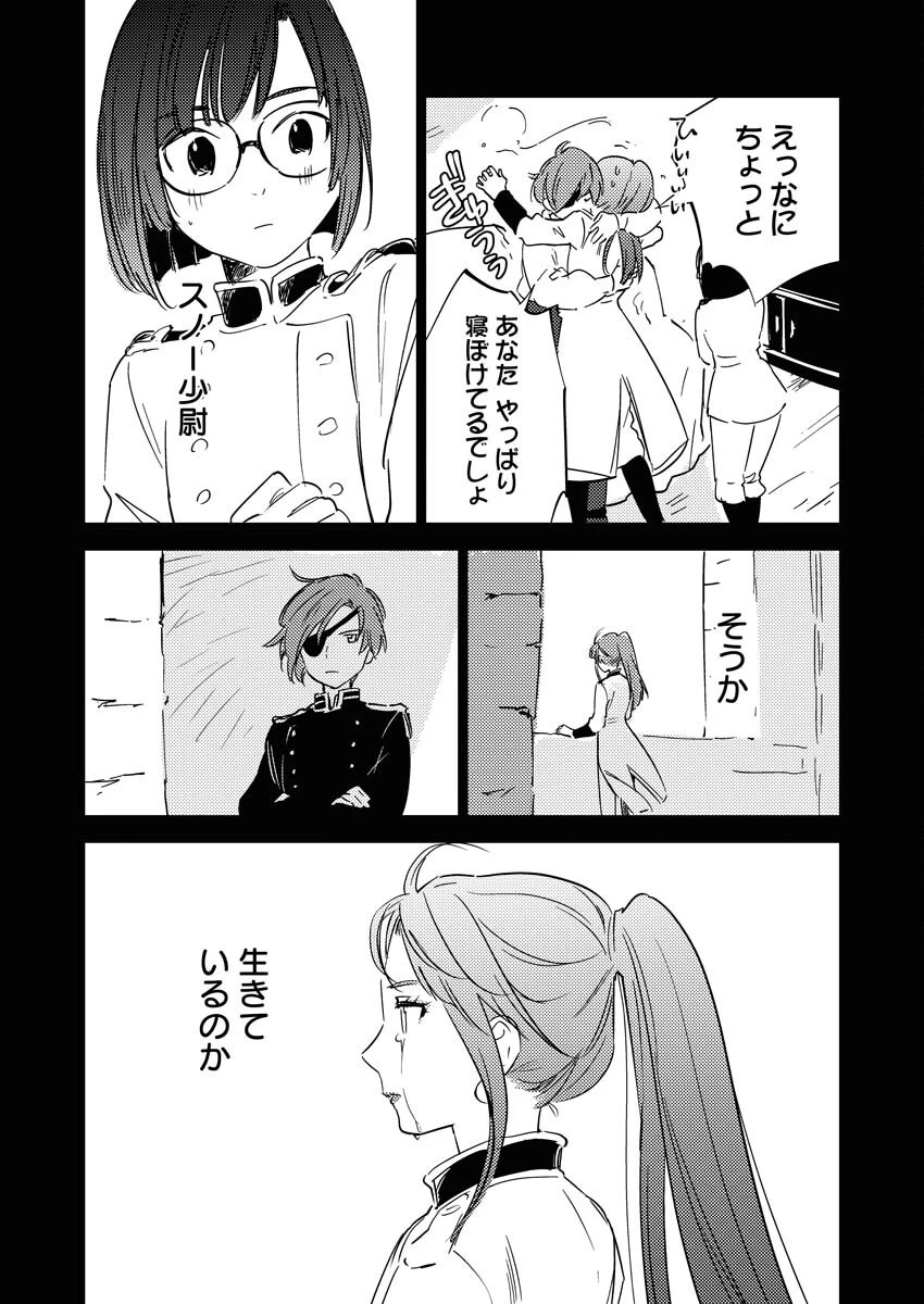 死に戻り令嬢の仮初め結婚 第28話 - 13