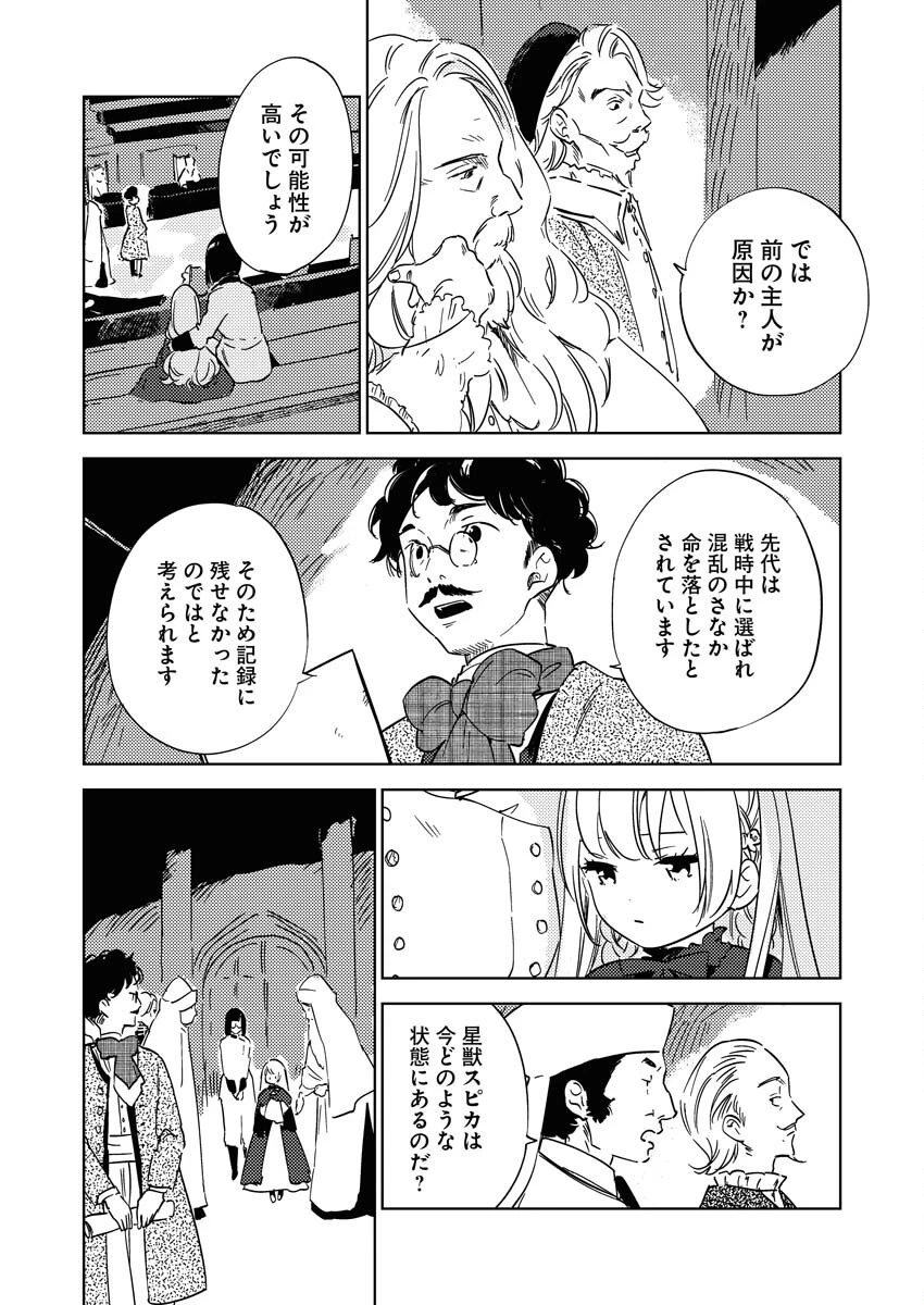 死に戻り令嬢の仮初め結婚 第27話 - 2