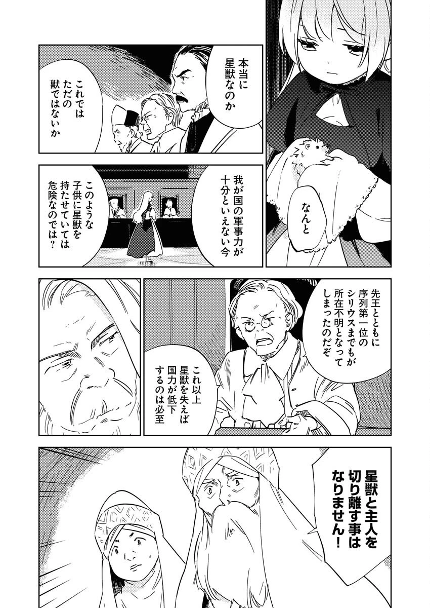 死に戻り令嬢の仮初め結婚 第27話 - 3