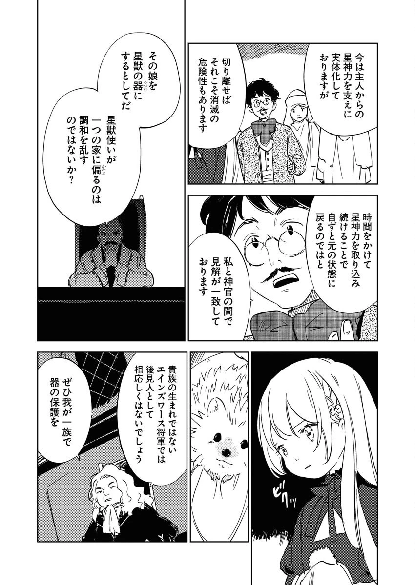 死に戻り令嬢の仮初め結婚 第27話 - 4