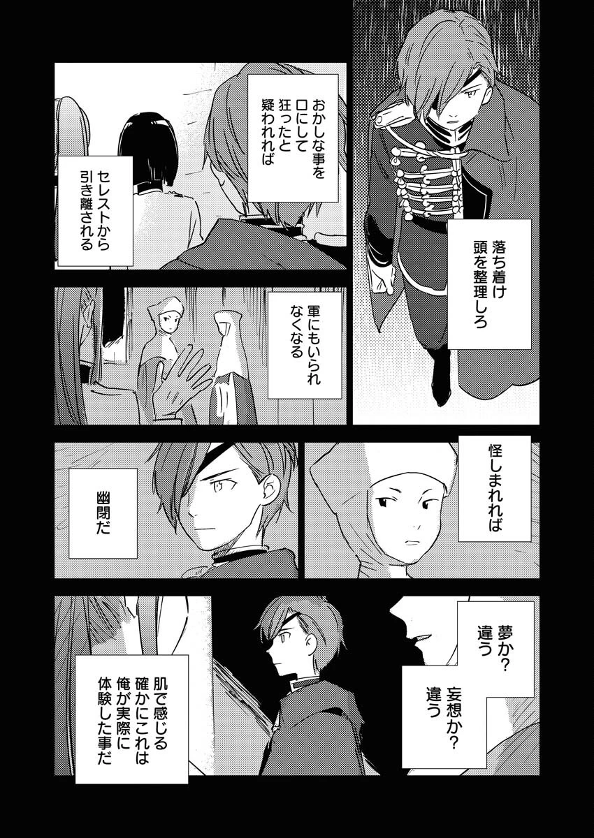 死に戻り令嬢の仮初め結婚 第28話 - 16