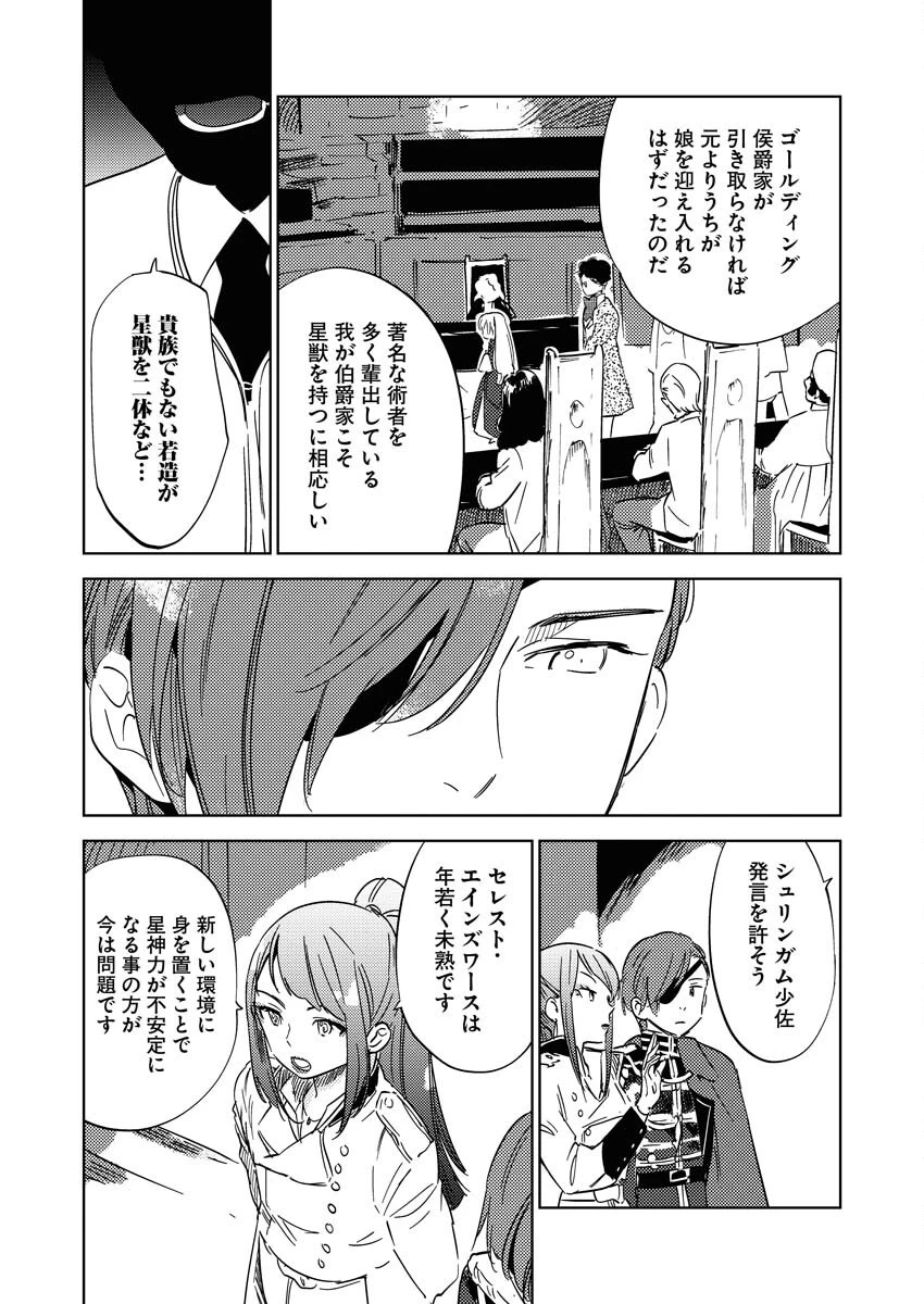 死に戻り令嬢の仮初め結婚 第27話 - 5