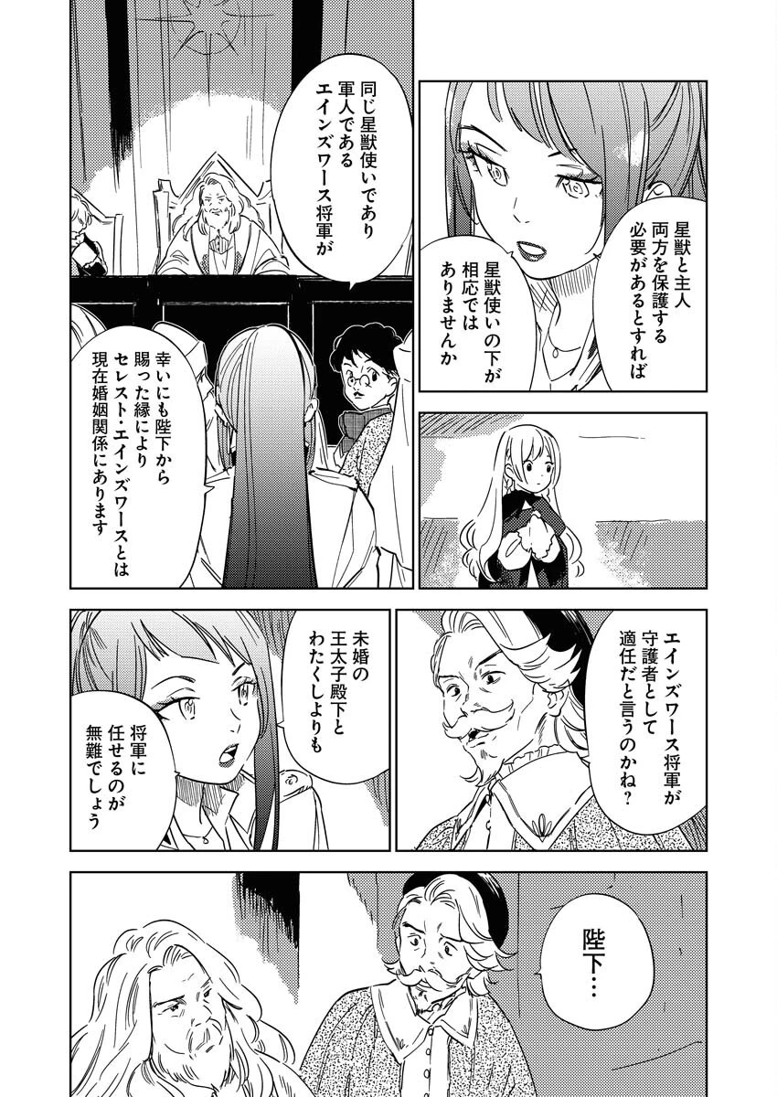 死に戻り令嬢の仮初め結婚 第27話 - 6