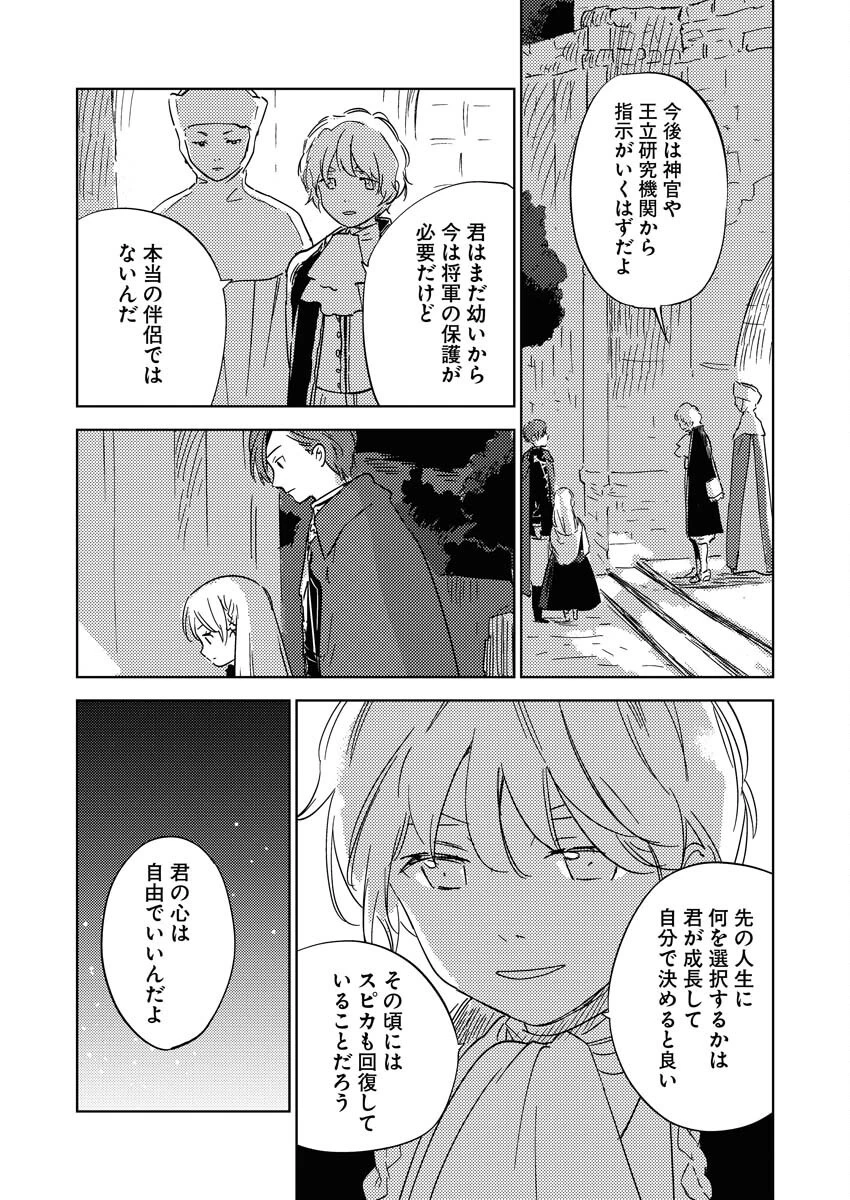 死に戻り令嬢の仮初め結婚 第27話 - 9