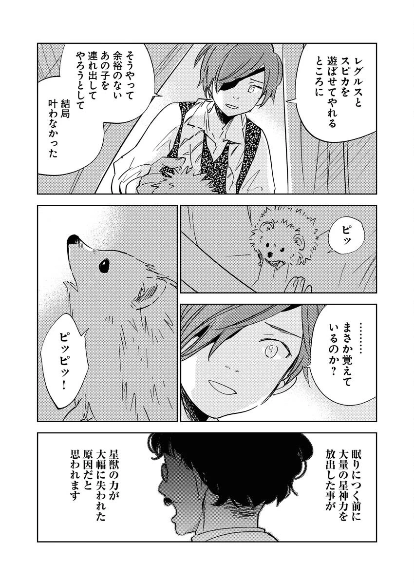 死に戻り令嬢の仮初め結婚 第28話 - 20