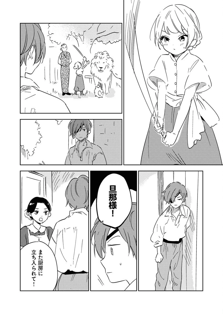 死に戻り令嬢の仮初め結婚 第27話 - 10
