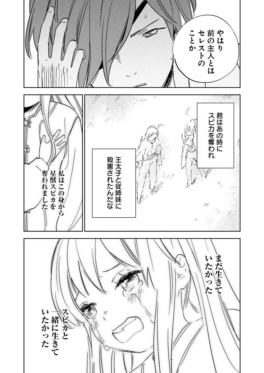 死に戻り令嬢の仮初め結婚 第28話 - 21