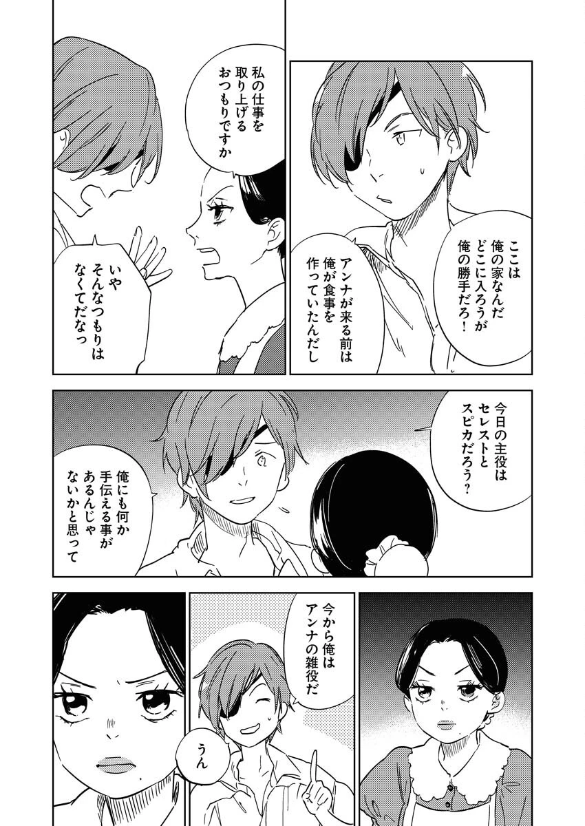 死に戻り令嬢の仮初め結婚 第27話 - 11