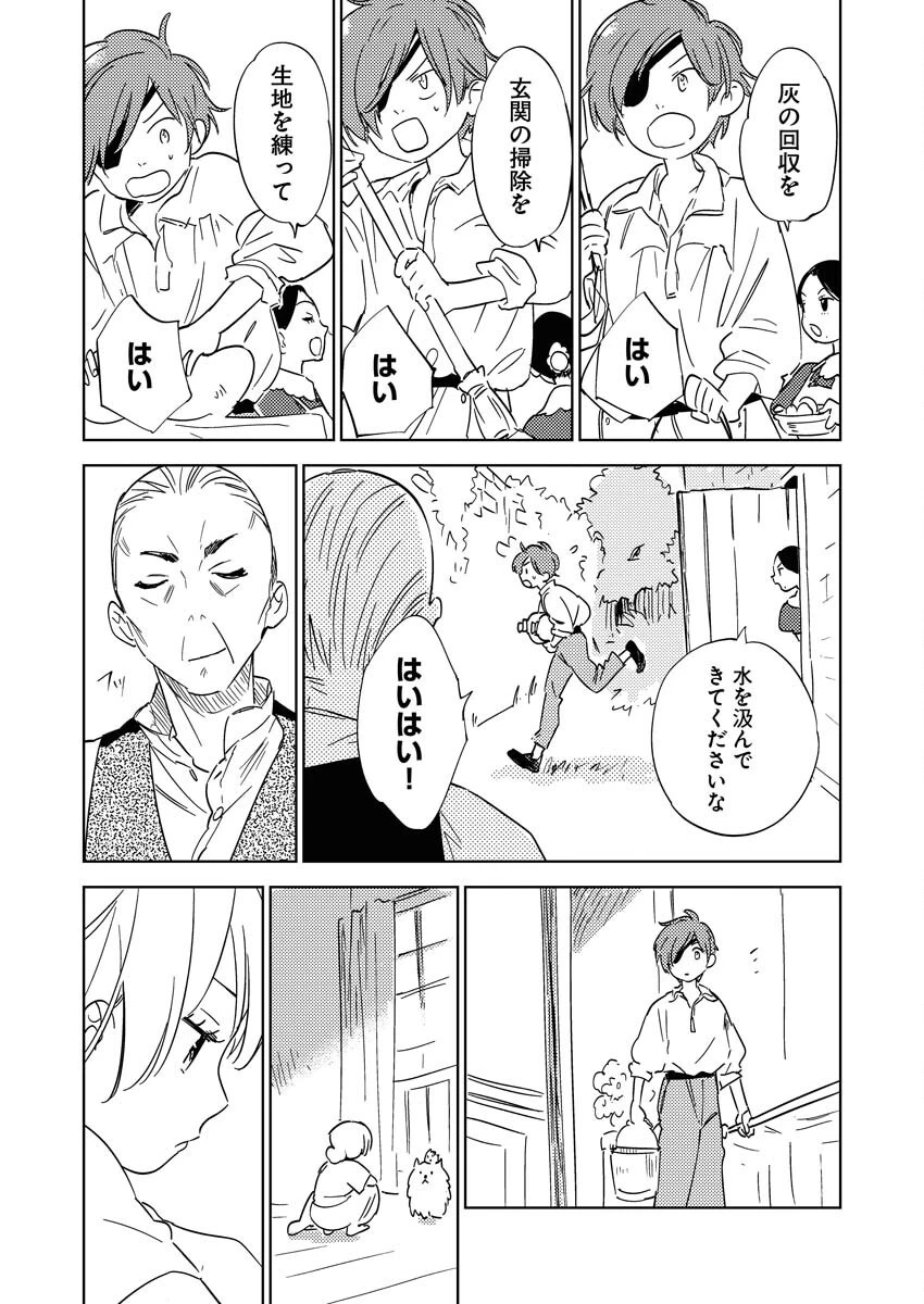 死に戻り令嬢の仮初め結婚 第27話 - 12