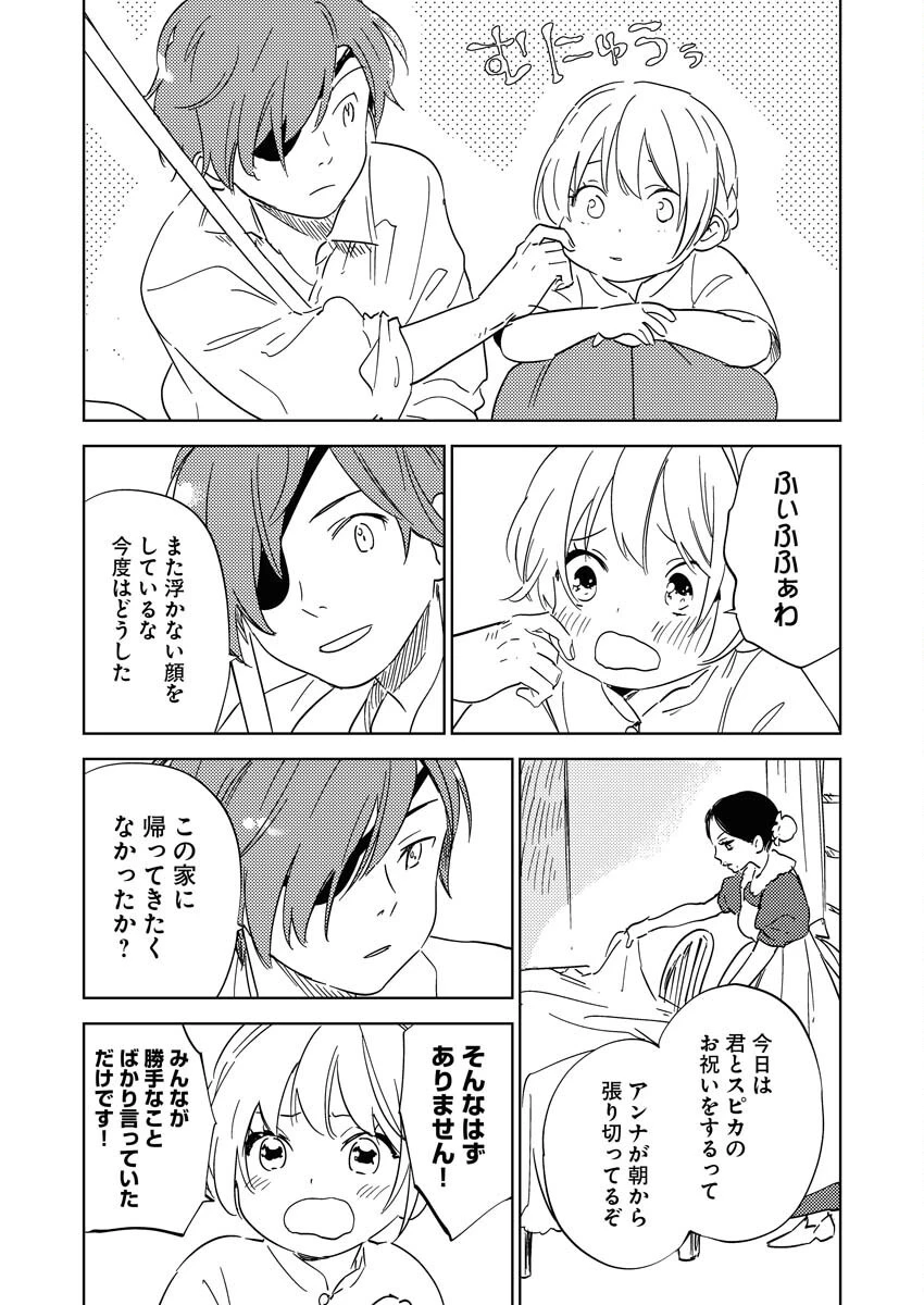 死に戻り令嬢の仮初め結婚 第27話 - 13