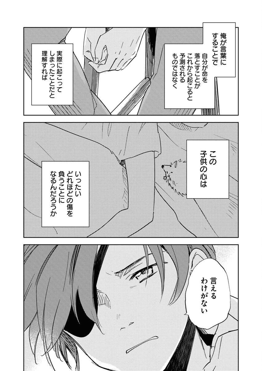 死に戻り令嬢の仮初め結婚 第28話 - 24