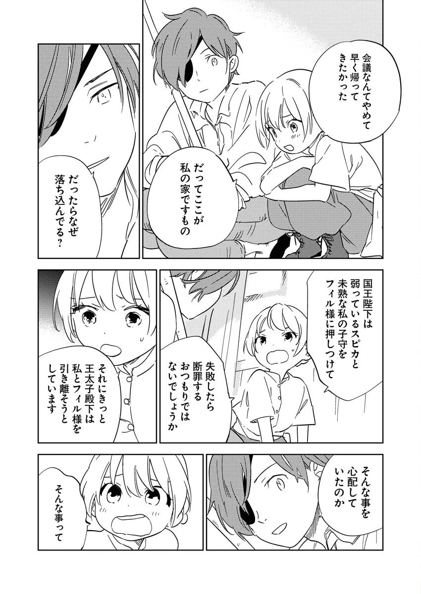 死に戻り令嬢の仮初め結婚 第27話 - 14