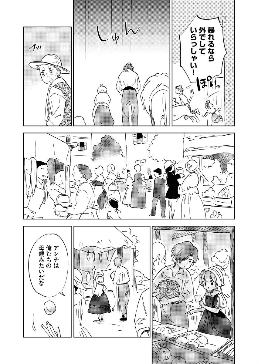 死に戻り令嬢の仮初め結婚 第27話 - 17