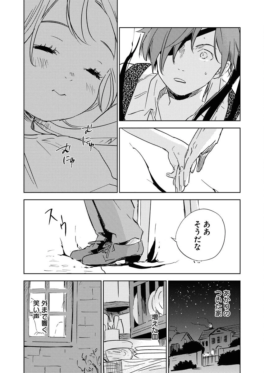 死に戻り令嬢の仮初め結婚 第28話 - 27