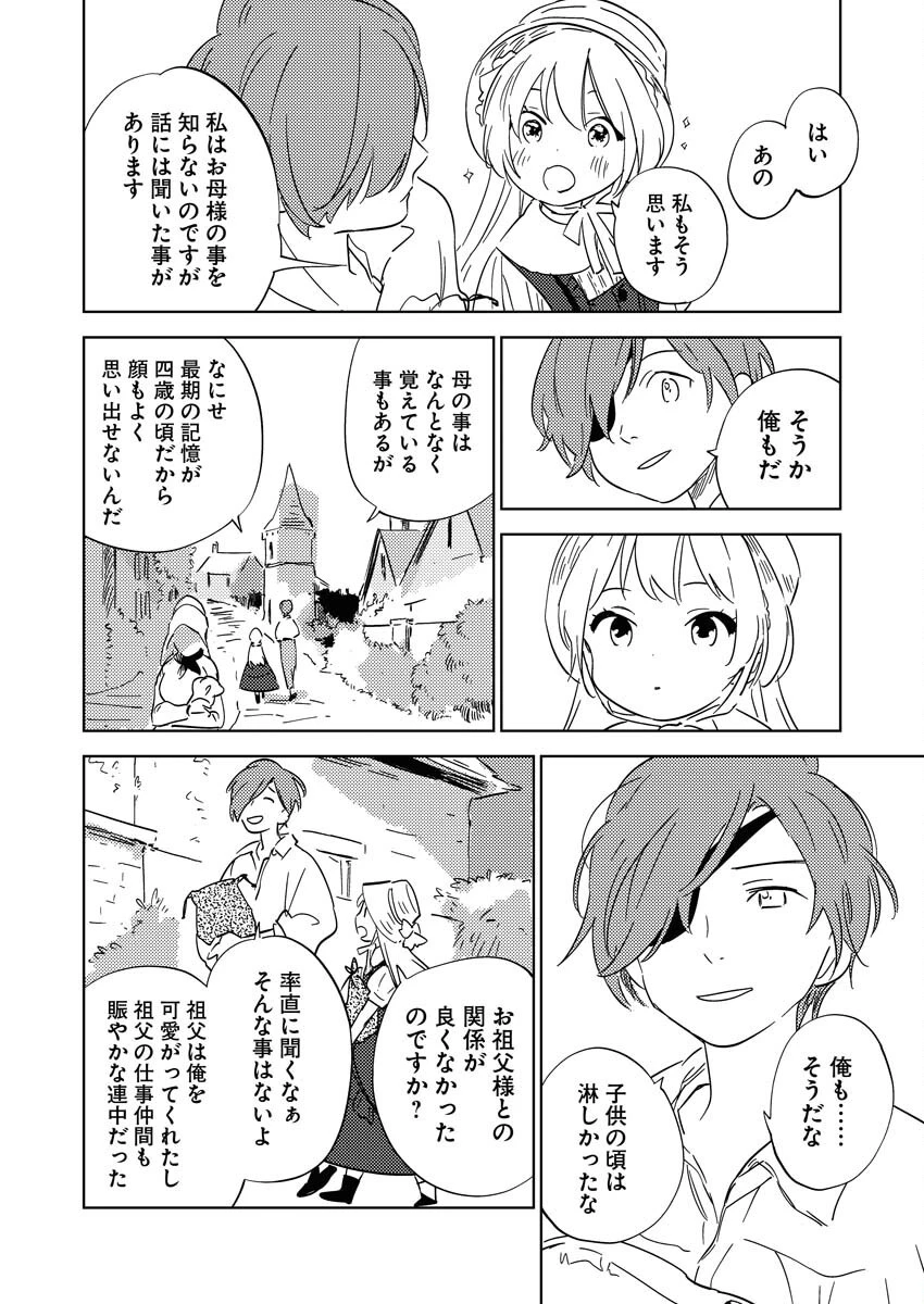 死に戻り令嬢の仮初め結婚 第27話 - 18