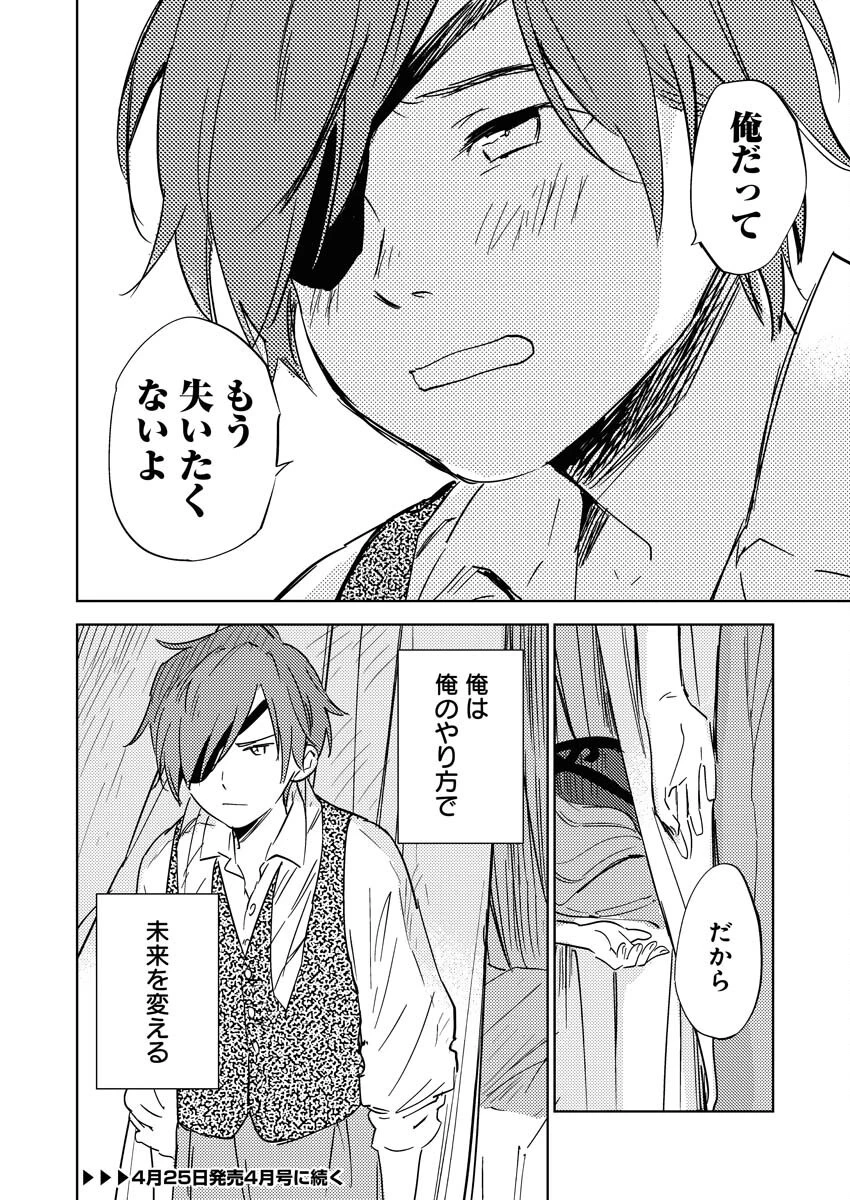 死に戻り令嬢の仮初め結婚 第28話 - 28
