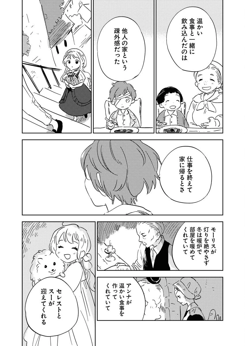 死に戻り令嬢の仮初め結婚 第27話 - 20