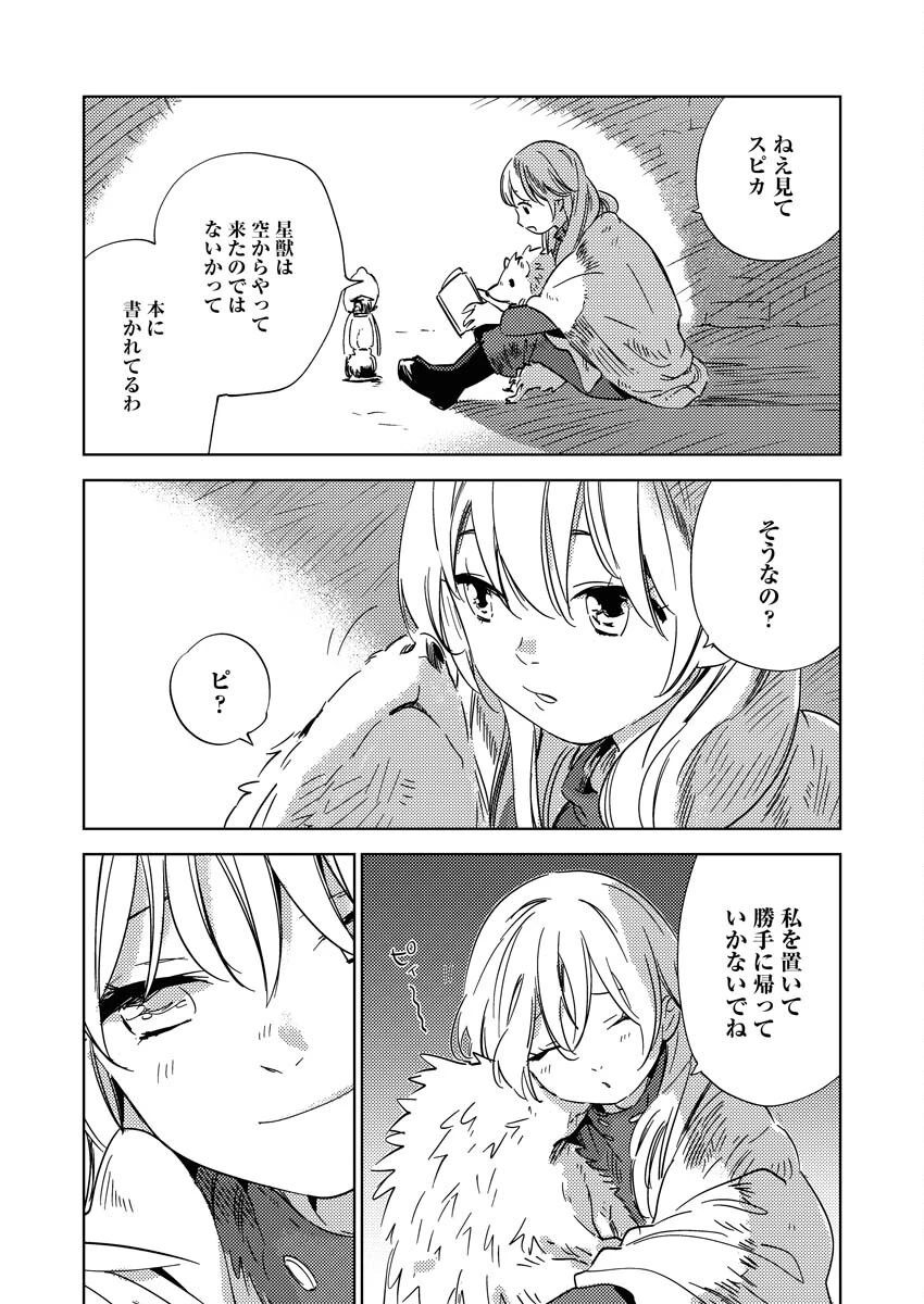 死に戻り令嬢の仮初め結婚 第26話 - 2