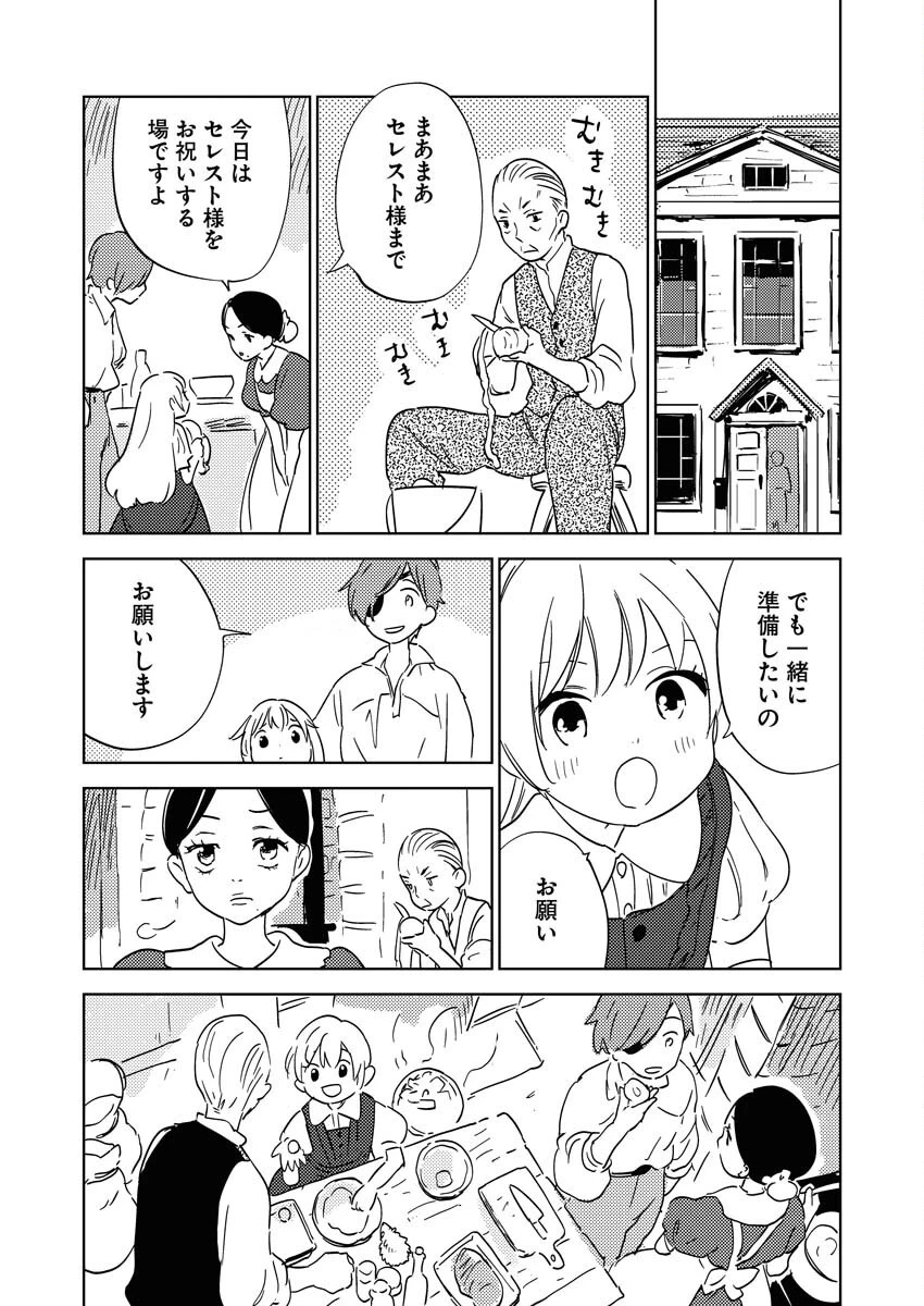 死に戻り令嬢の仮初め結婚 第27話 - 22