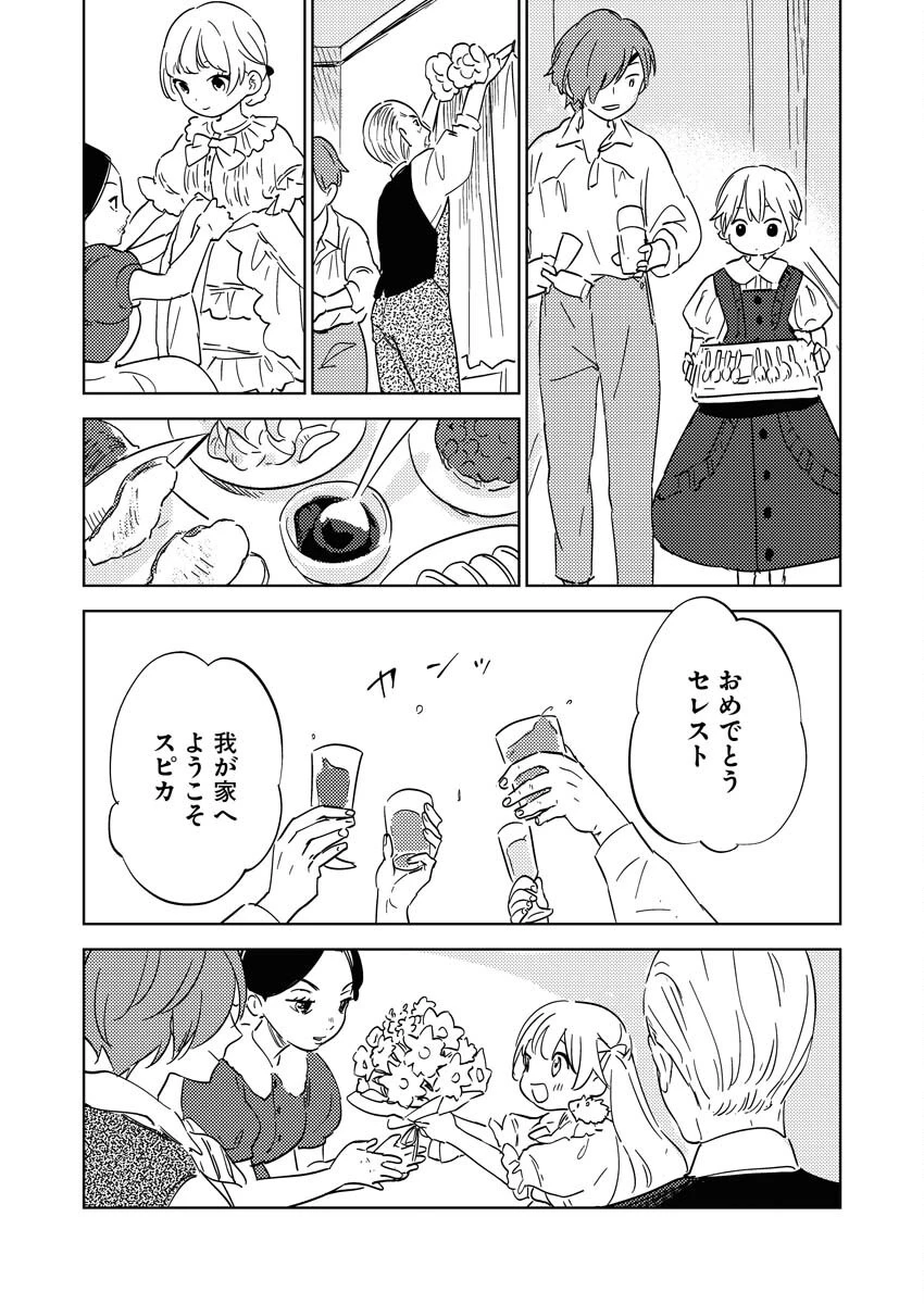 死に戻り令嬢の仮初め結婚 第27話 - 23
