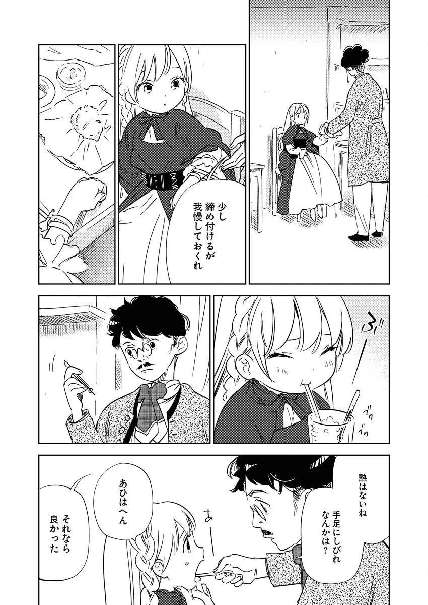 死に戻り令嬢の仮初め結婚 第26話 - 4