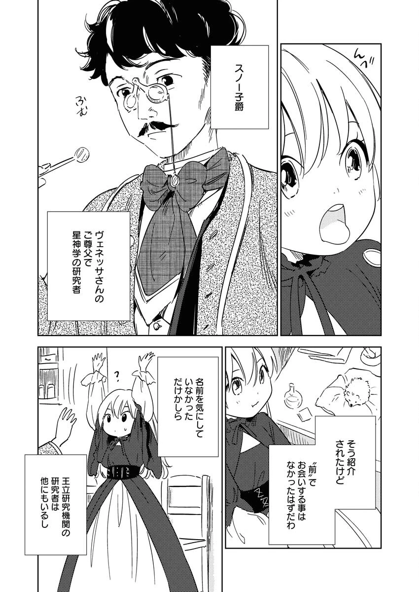 死に戻り令嬢の仮初め結婚 第26話 - 5