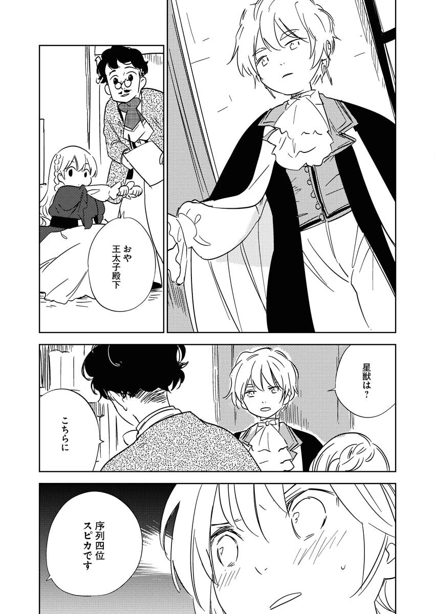 死に戻り令嬢の仮初め結婚 第26話 - 7