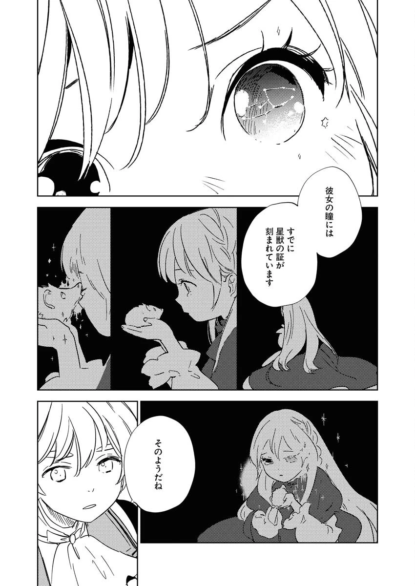 死に戻り令嬢の仮初め結婚 第26話 - 10
