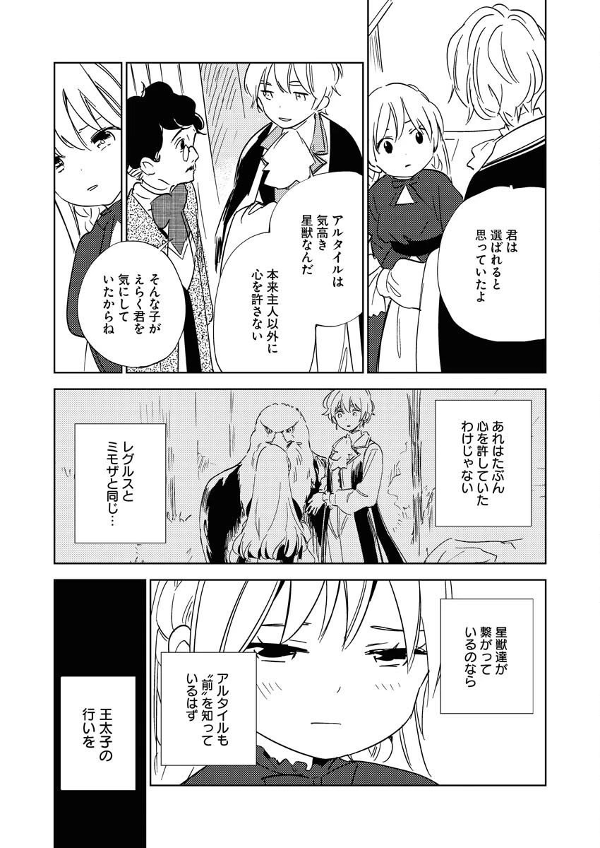 死に戻り令嬢の仮初め結婚 第26話 - 11