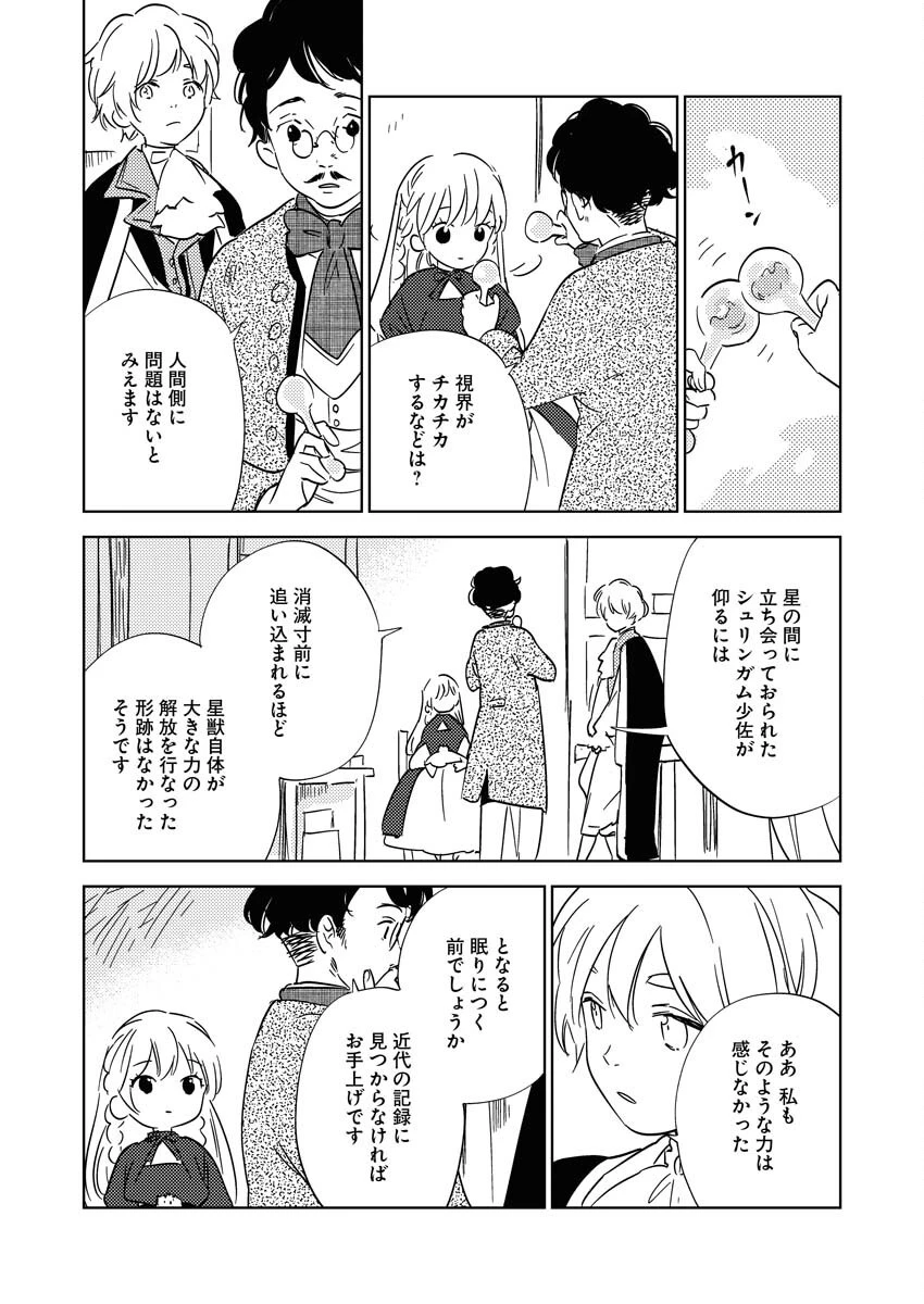 死に戻り令嬢の仮初め結婚 第26話 - 12