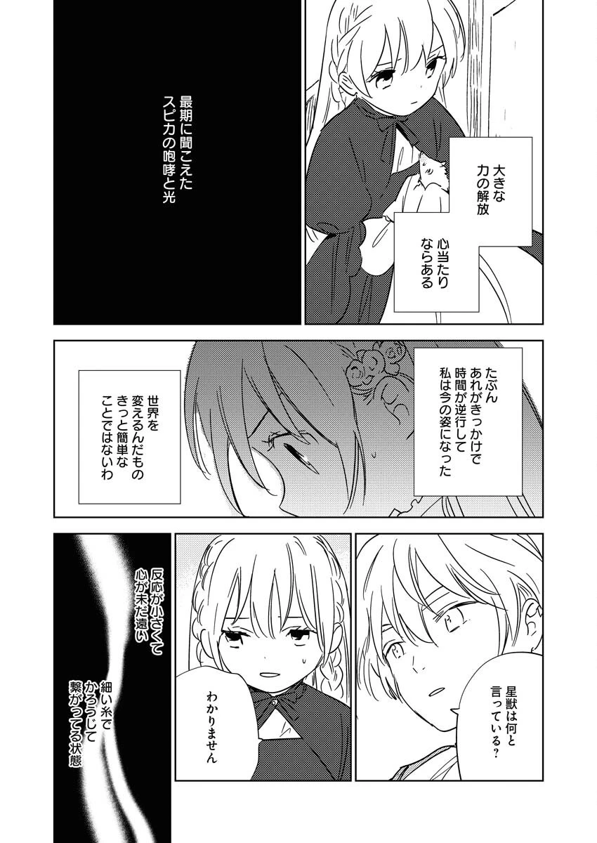死に戻り令嬢の仮初め結婚 第26話 - 13