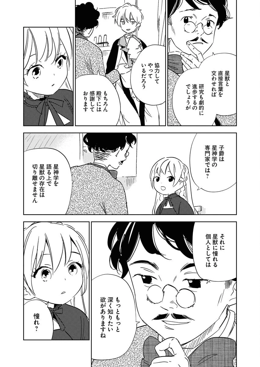 死に戻り令嬢の仮初め結婚 第26話 - 14