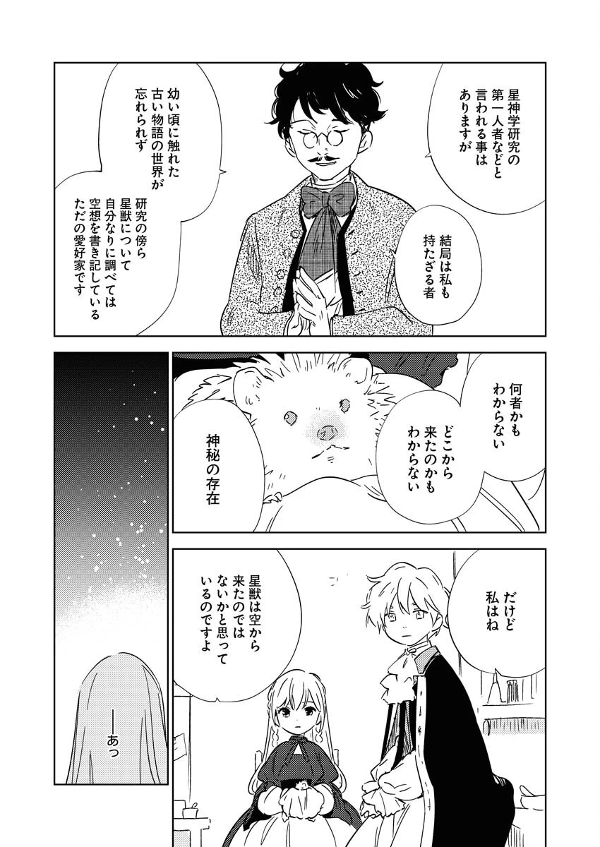死に戻り令嬢の仮初め結婚 第26話 - 15