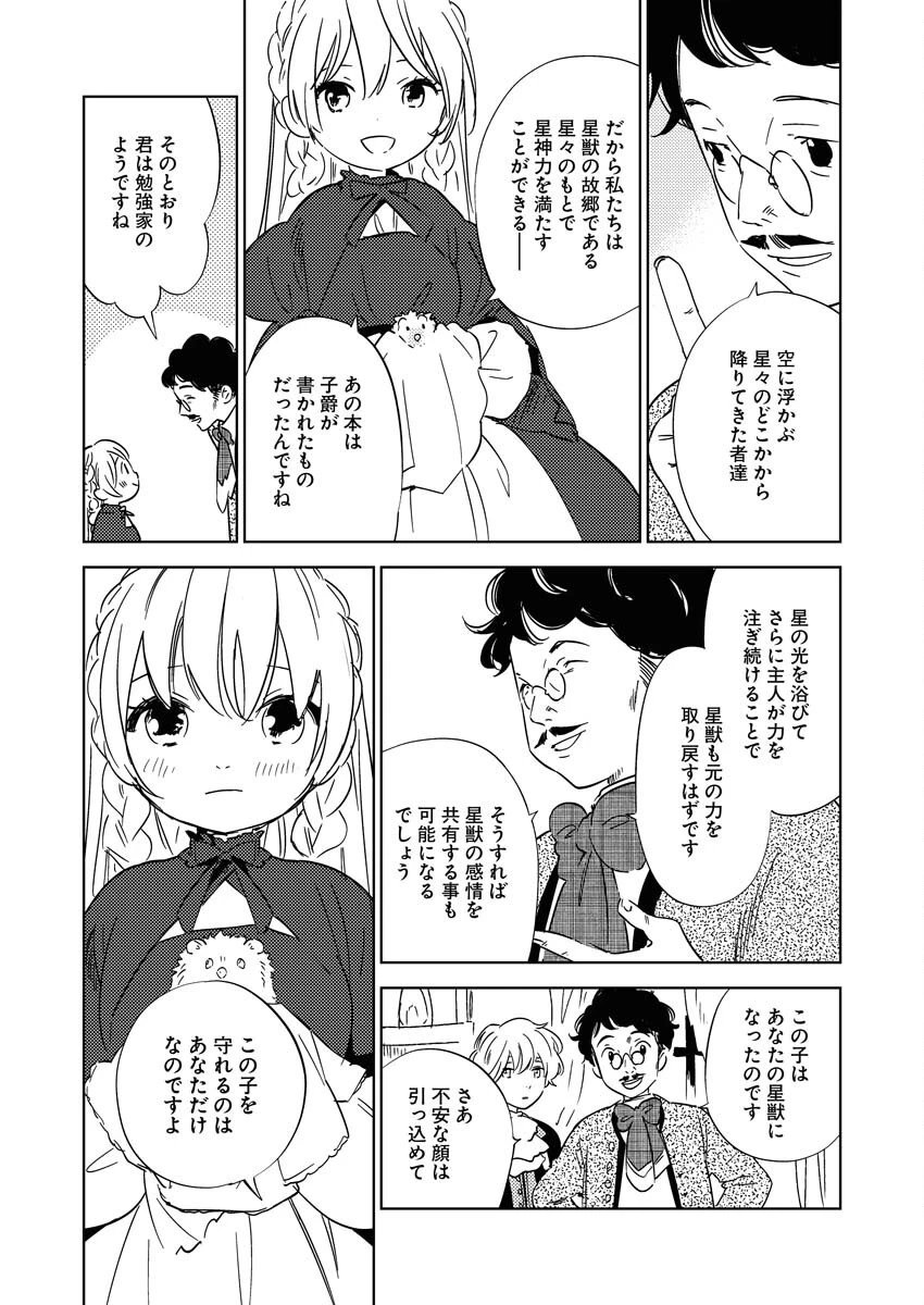 死に戻り令嬢の仮初め結婚 第26話 - 16