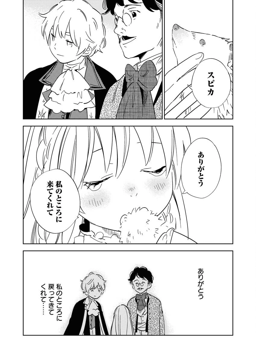 死に戻り令嬢の仮初め結婚 第26話 - 17