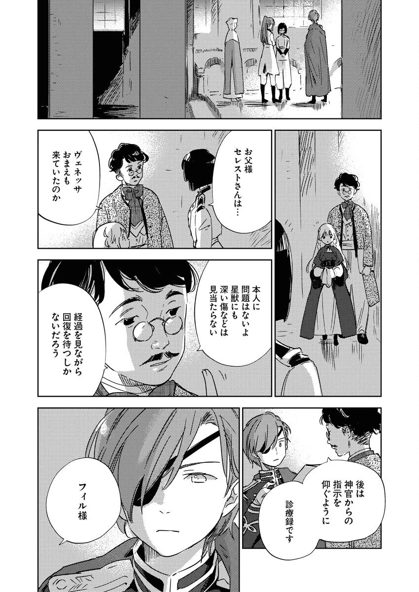 死に戻り令嬢の仮初め結婚 第26話 - 18