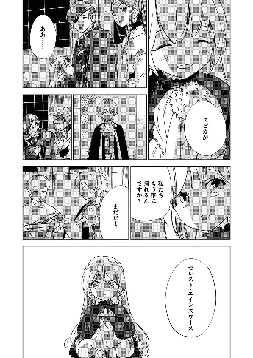 死に戻り令嬢の仮初め結婚 第26話 - 19