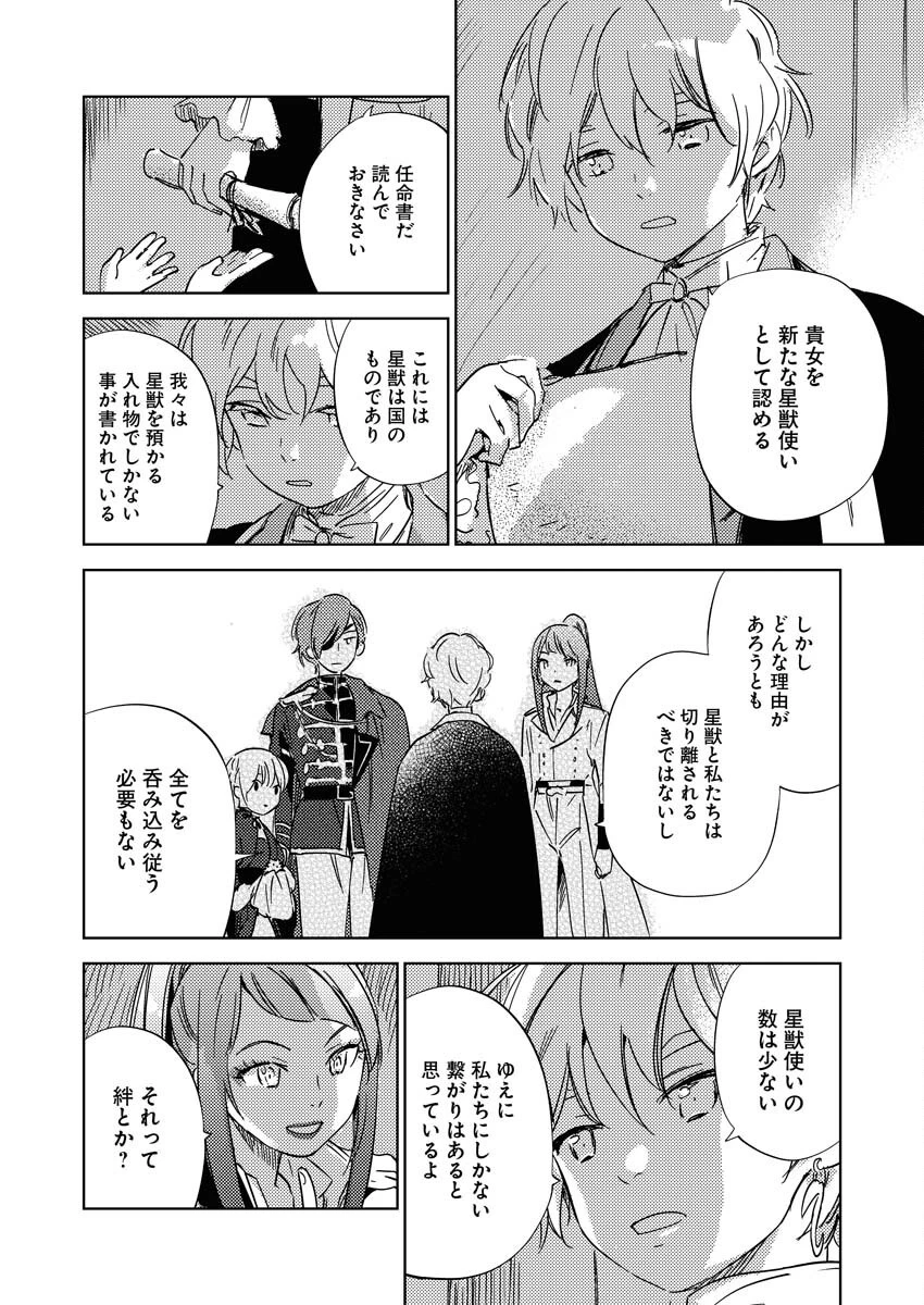 死に戻り令嬢の仮初め結婚 第26話 - 20