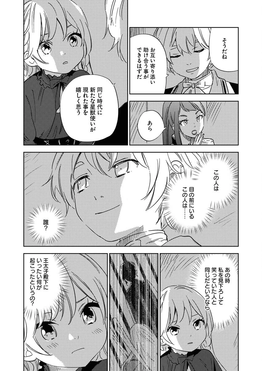死に戻り令嬢の仮初め結婚 第26話 - 21