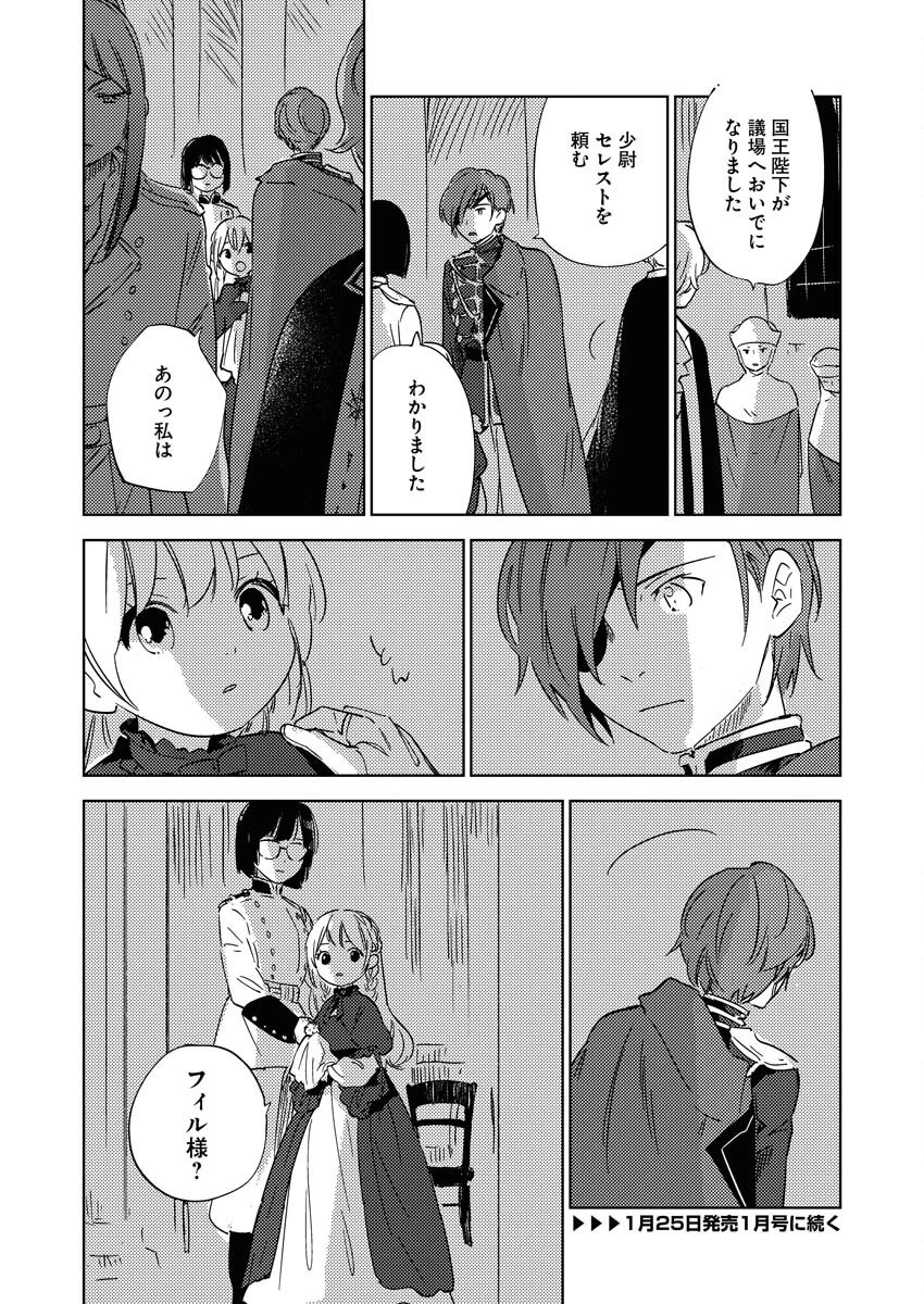 死に戻り令嬢の仮初め結婚 第26話 - 22