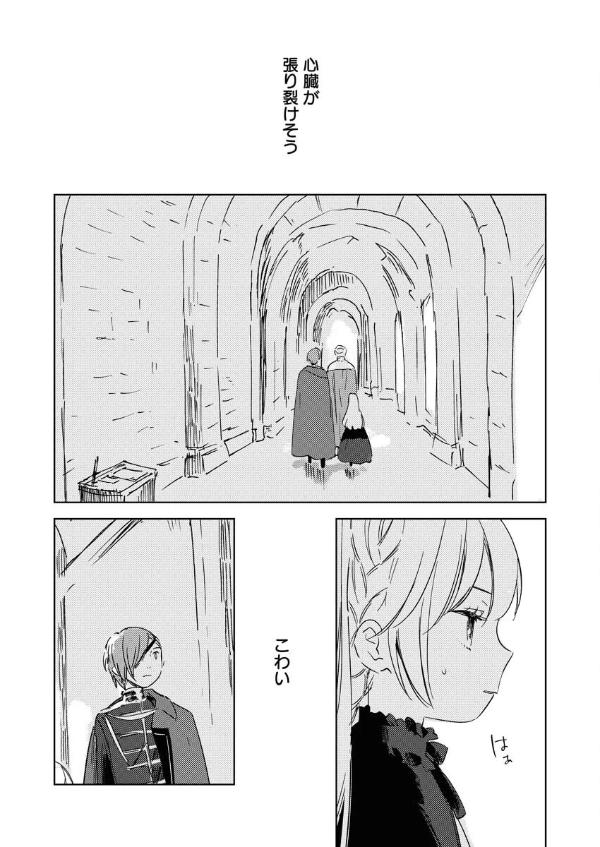 死に戻り令嬢の仮初め結婚 第25話 - 2
