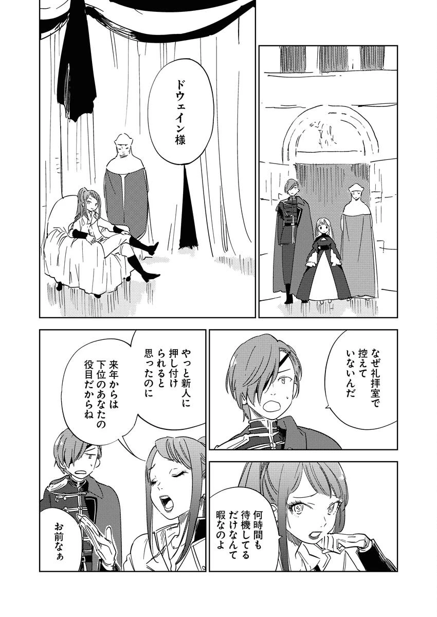 死に戻り令嬢の仮初め結婚 第25話 - 3
