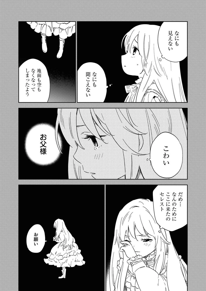 死に戻り令嬢の仮初め結婚 第24話 - 2