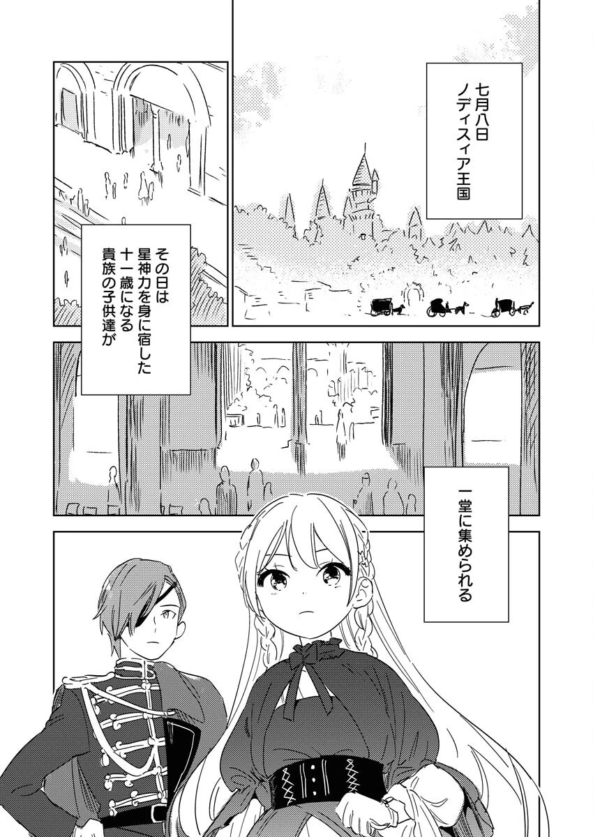 死に戻り令嬢の仮初め結婚 第24話 - 4