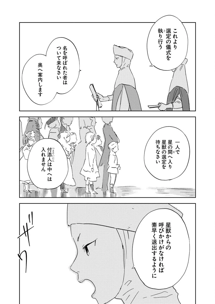 死に戻り令嬢の仮初め結婚 第24話 - 5