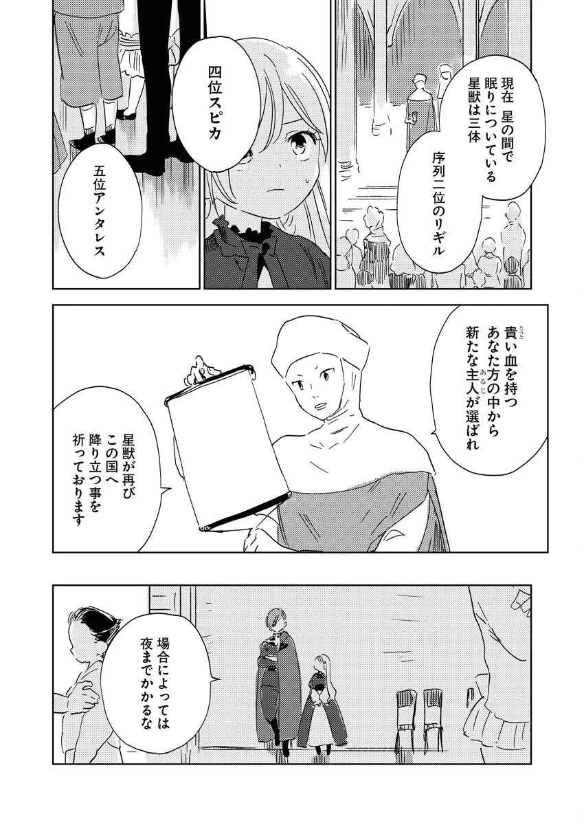 死に戻り令嬢の仮初め結婚 第24話 - 6