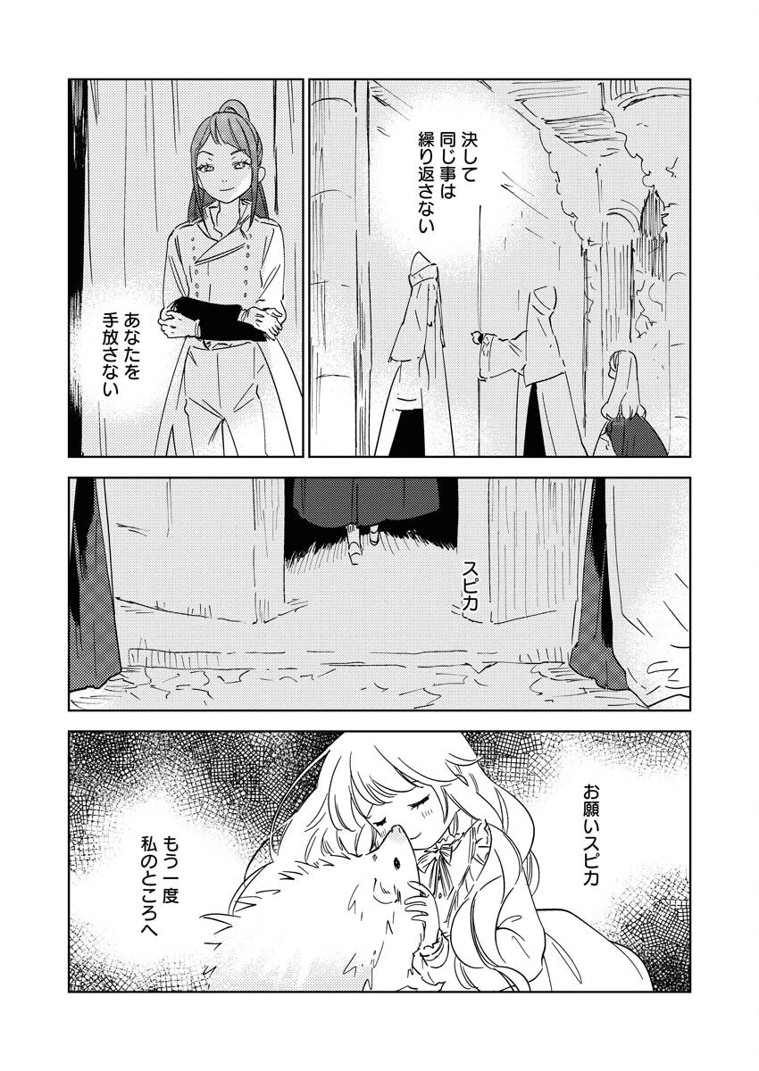 死に戻り令嬢の仮初め結婚 第25話 - 9