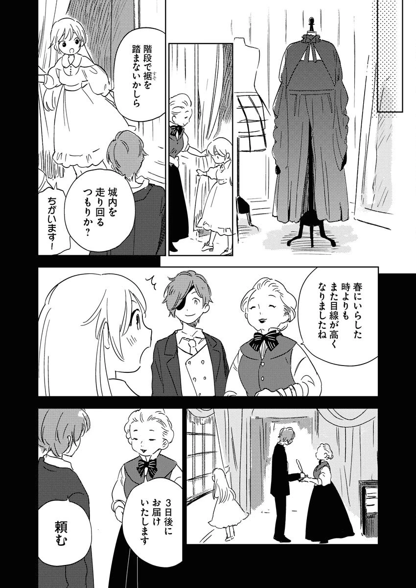 死に戻り令嬢の仮初め結婚 第24話 - 8