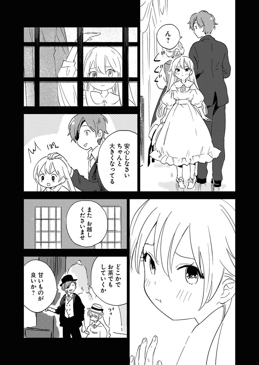 死に戻り令嬢の仮初め結婚 第24話 - 9