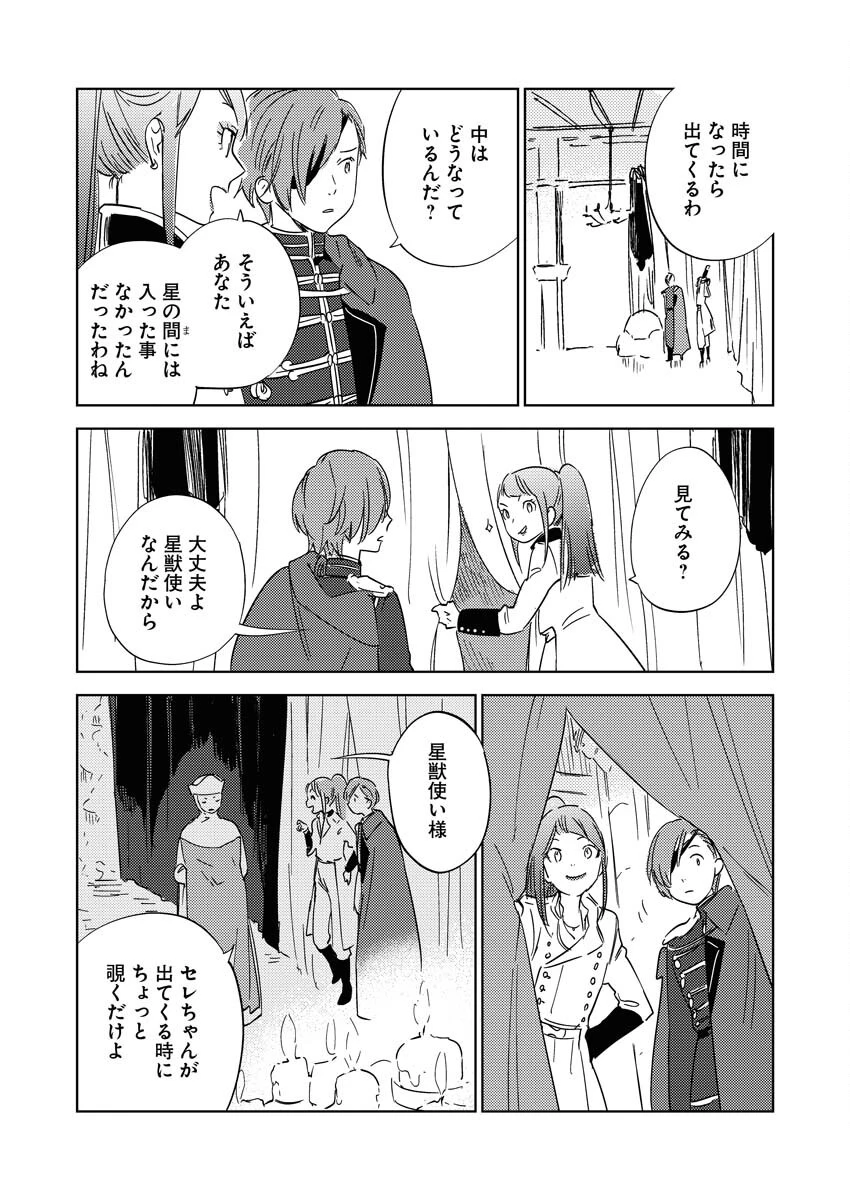 死に戻り令嬢の仮初め結婚 第25話 - 12